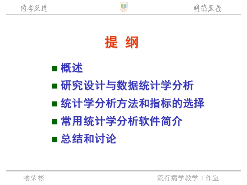 医学研究设计与数据统计学分析.ppt_第2页