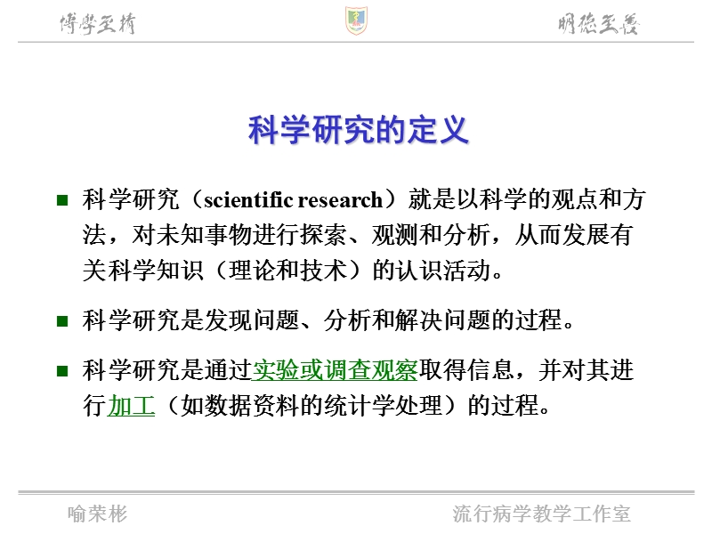 医学研究设计与数据统计学分析.ppt_第3页