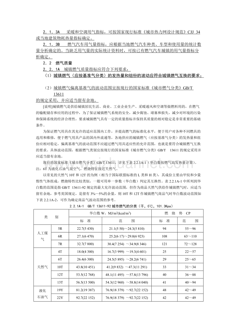 《城镇燃气设计规范》gb 50028-93 2017年局部修订条文.doc_第3页