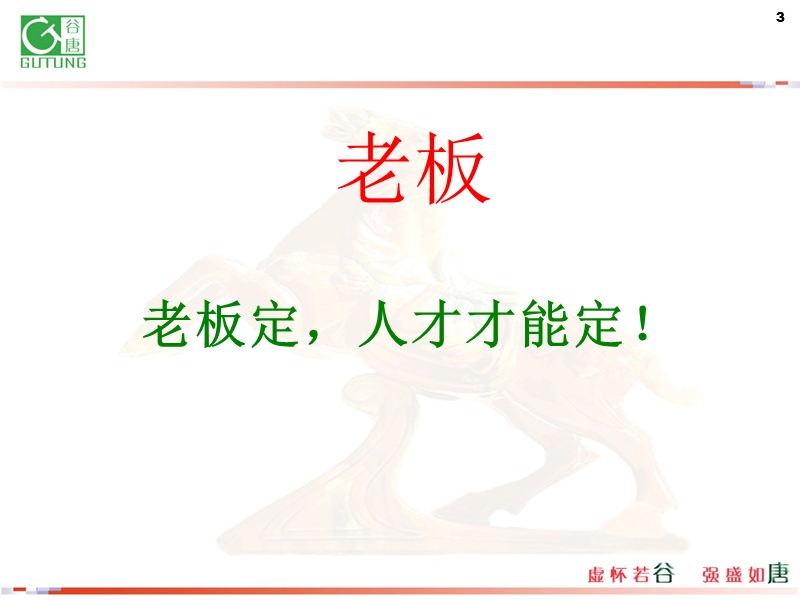 企业如何留住核心人才.ppt_第3页