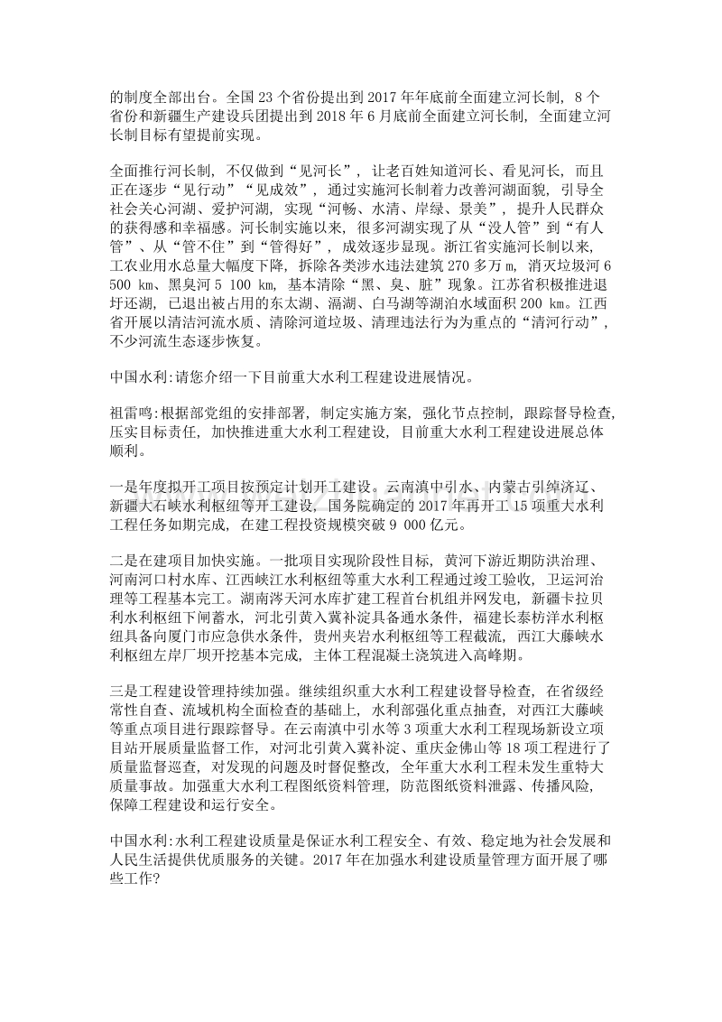 改革创新 建管并重 为推动水利改革发展提供有力支撑——访水利部建设与管理司司长祖雷鸣.doc_第2页