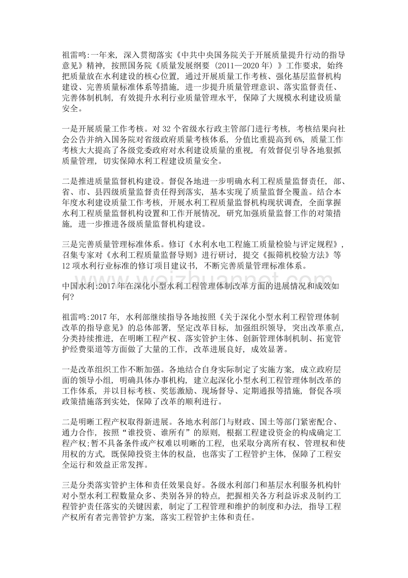 改革创新 建管并重 为推动水利改革发展提供有力支撑——访水利部建设与管理司司长祖雷鸣.doc_第3页