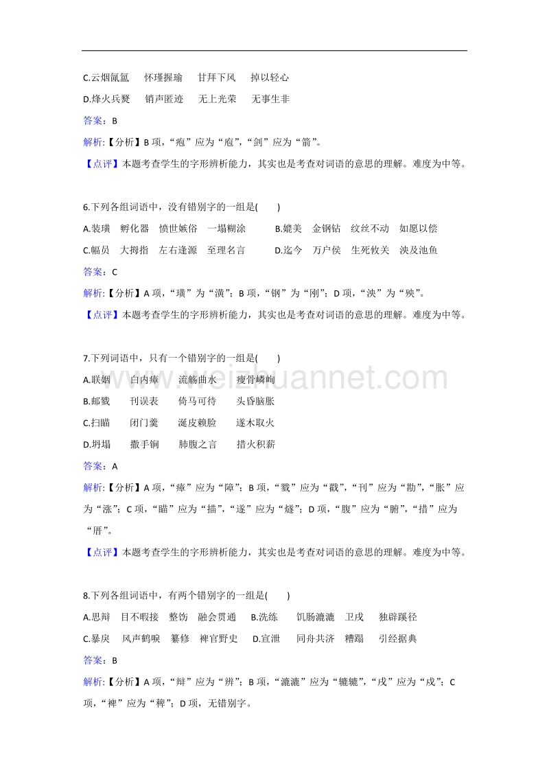 2017年苏教版语文选修实用阅读选修《唐宋古文运动》同步练习 word版含解析.doc_第3页