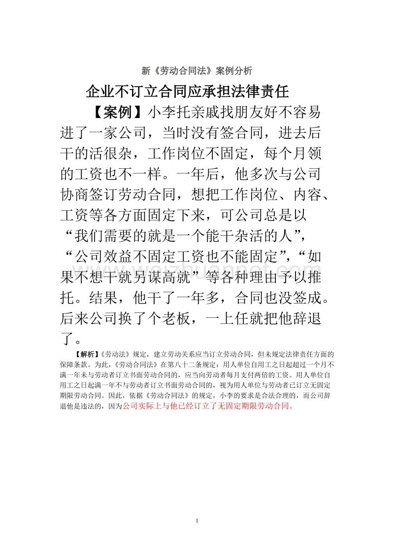 劳动合同法学习材料1.doc_第1页