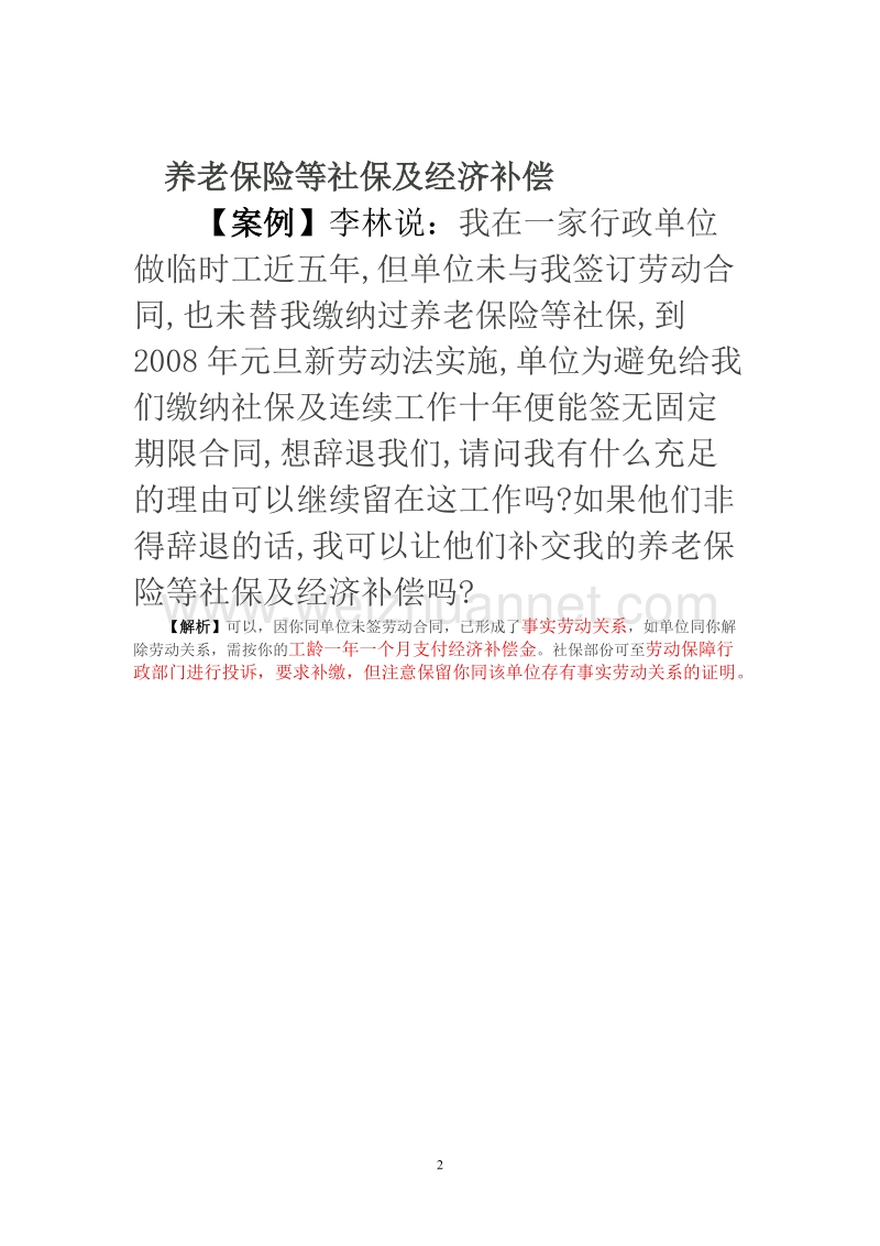 劳动合同法学习材料1.doc_第2页