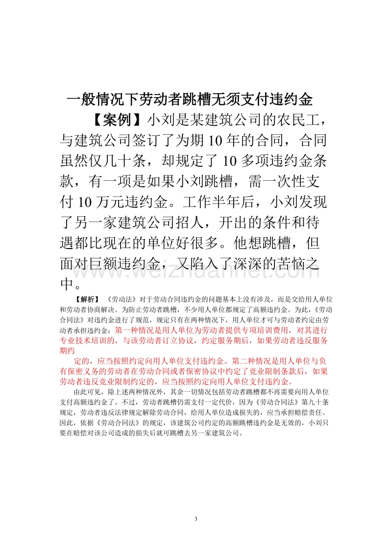 劳动合同法学习材料1.doc_第3页