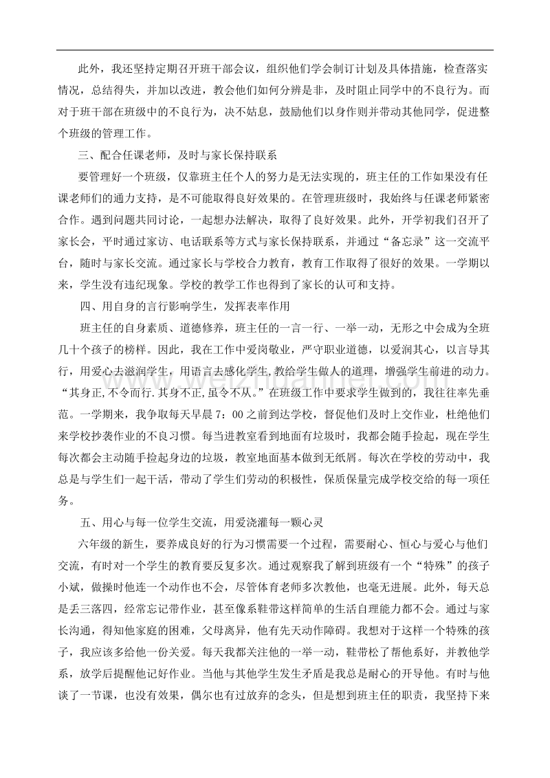 六年级第一学期班主任工作总结.doc_第2页