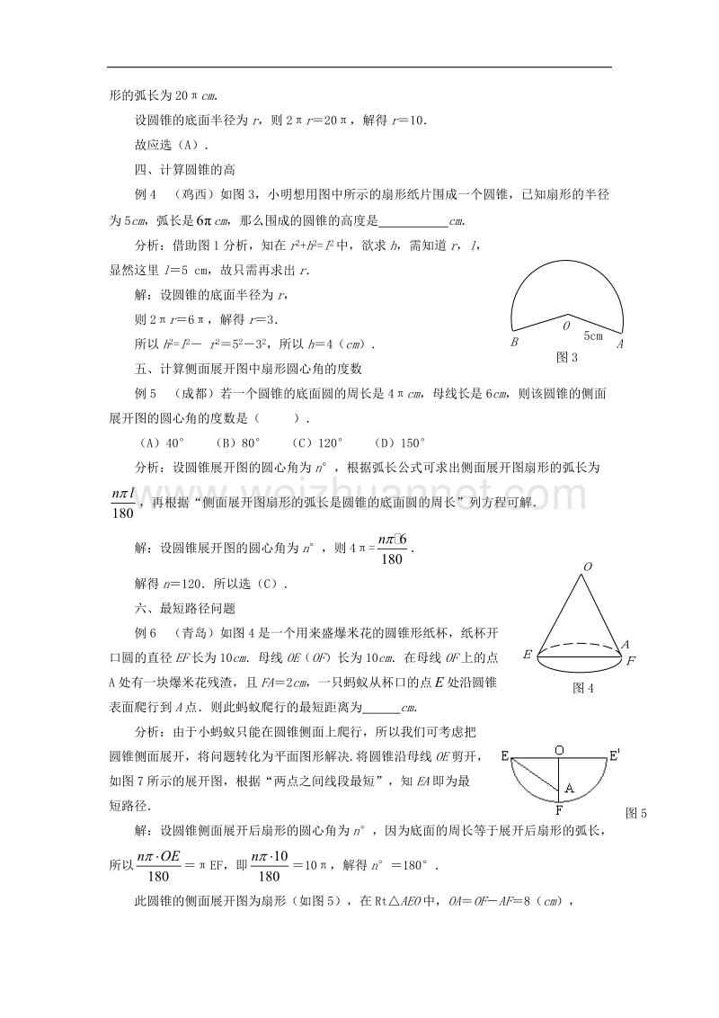 2017学年九年级数学下册3.2直棱柱、圆锥的侧面展开图圆锥的侧面展开图问题素材（新版）湘教版.doc_第2页