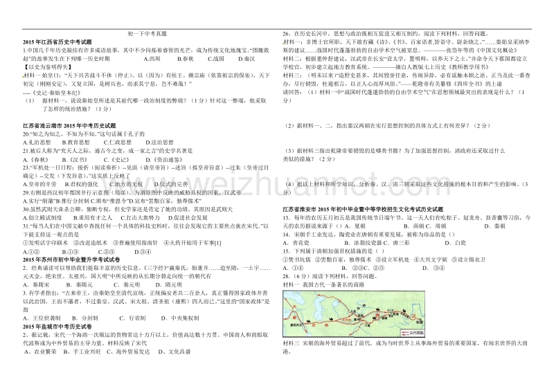 初一下中考真题.doc_第1页