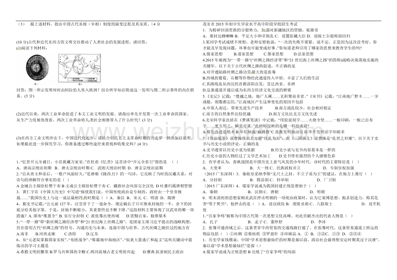 初一下中考真题.doc_第3页