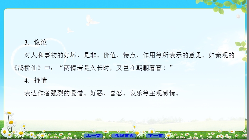 2018版高中语文（苏教版）唐诗宋词选读 同步课件： 诗歌鉴赏专项培训课程之7.ppt_第3页