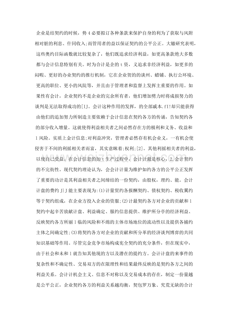 公允价值的经济后果及治理对策——基于契约视角.doc_第2页