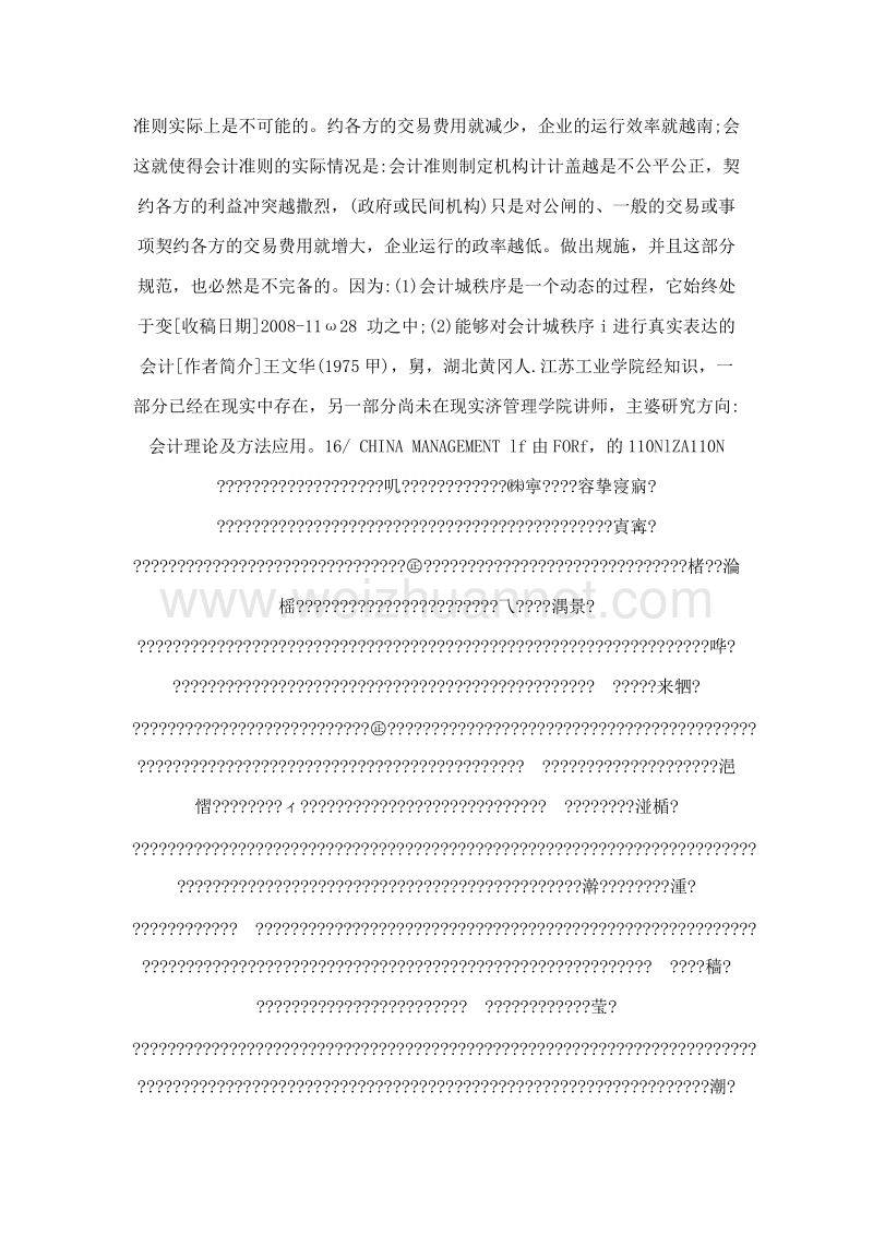 公允价值的经济后果及治理对策——基于契约视角.doc_第3页