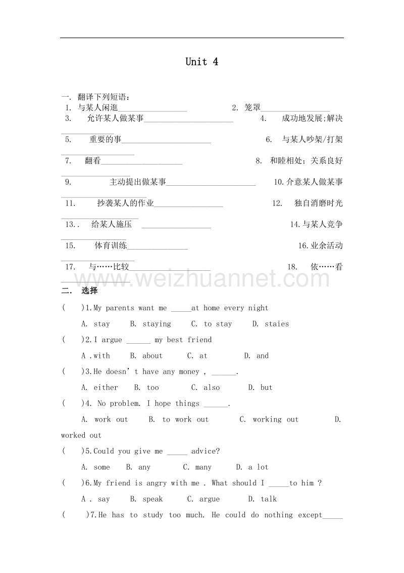 【畅优新课堂】2017年春八年级下人教版英语同步训练：unit 4 why don’t you talk to your parents.doc_第1页