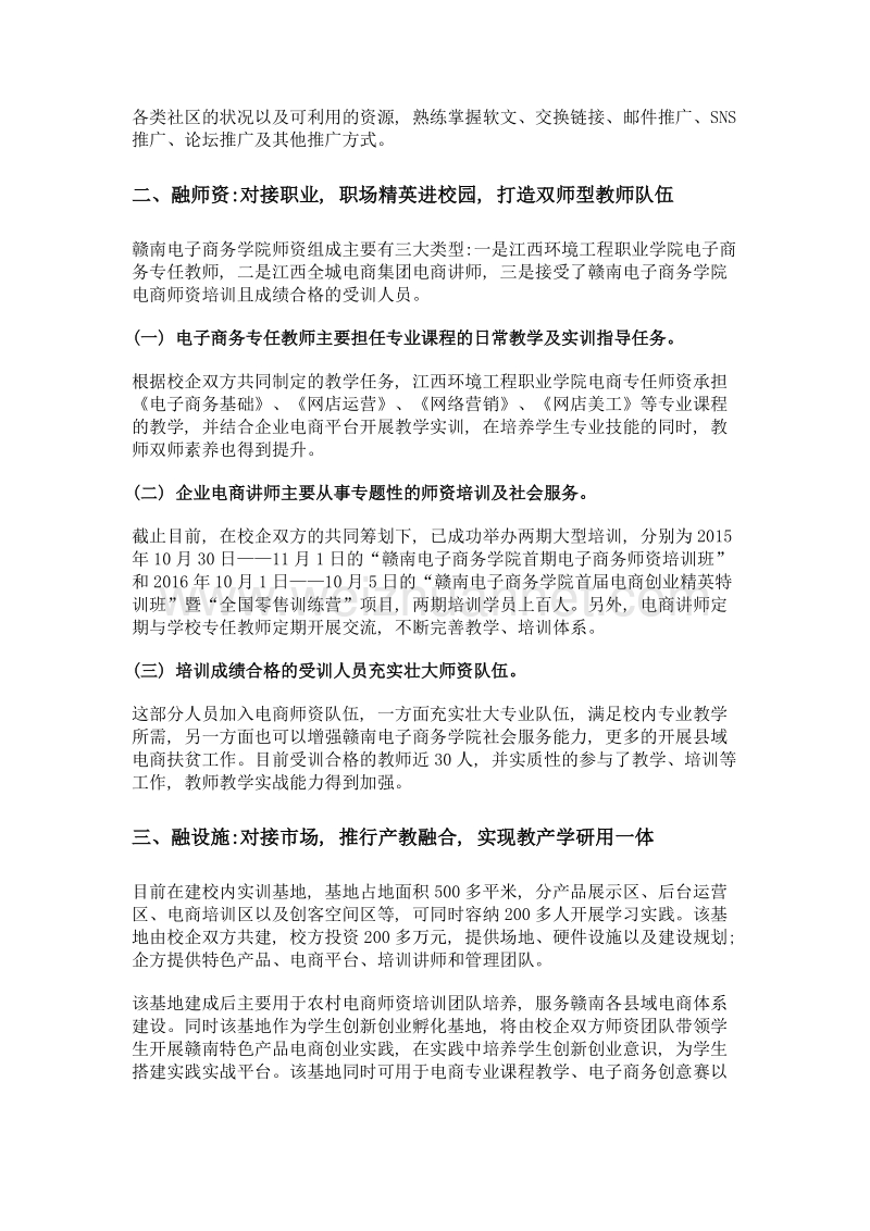 四项融合共建项目学院——以江西环境工程职业学院赣南电子商务学院为例.doc_第2页