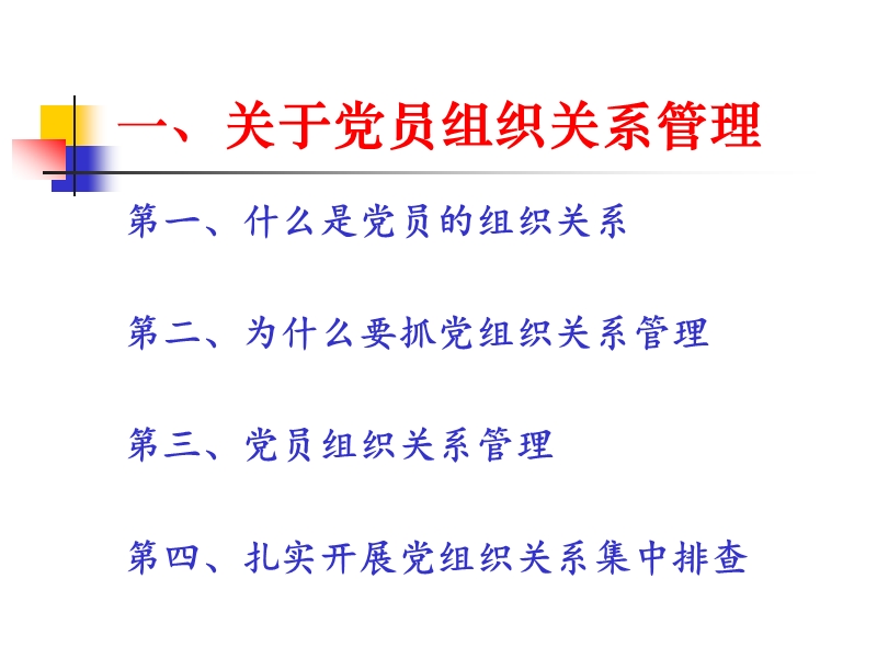 党员组织关系管理和党费管理工作.ppt_第2页