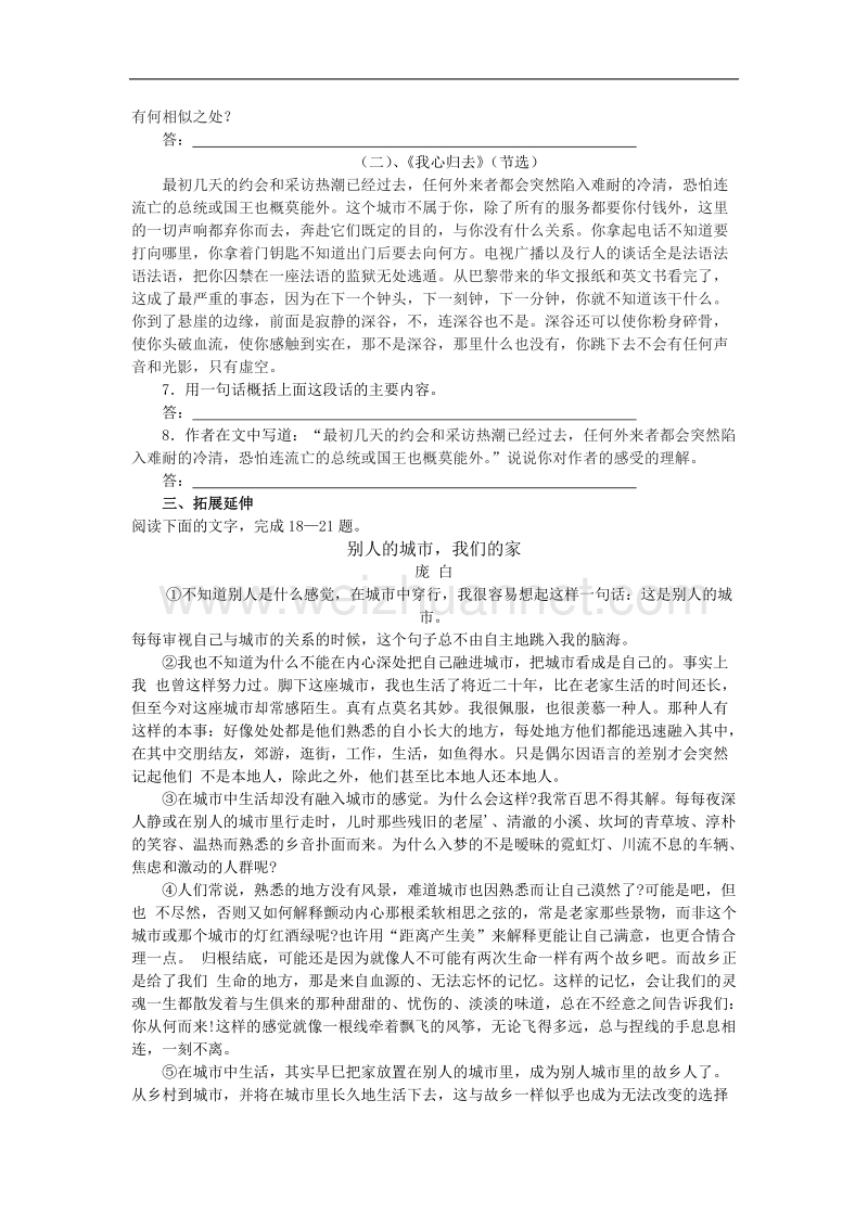 《想北平》同步练习3（苏教版必修1）.doc_第2页