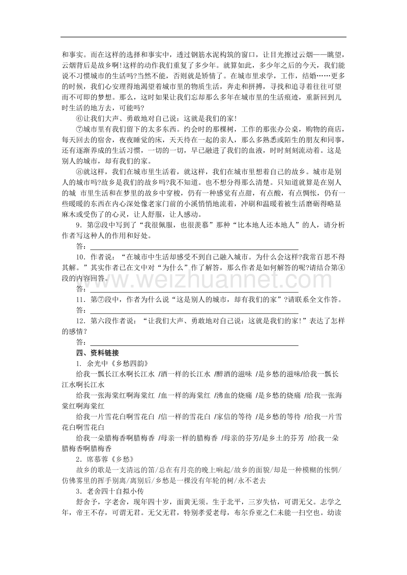 《想北平》同步练习3（苏教版必修1）.doc_第3页