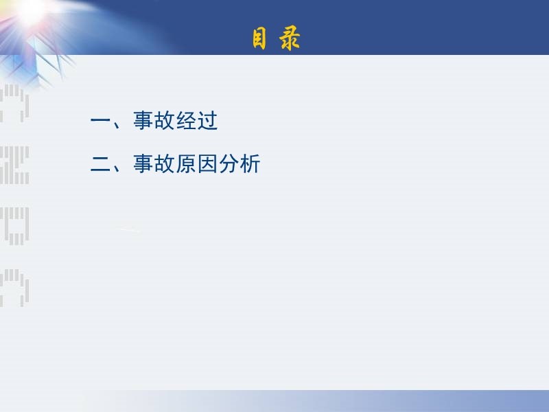 一氧化碳中毒事故案例分析.ppt_第2页