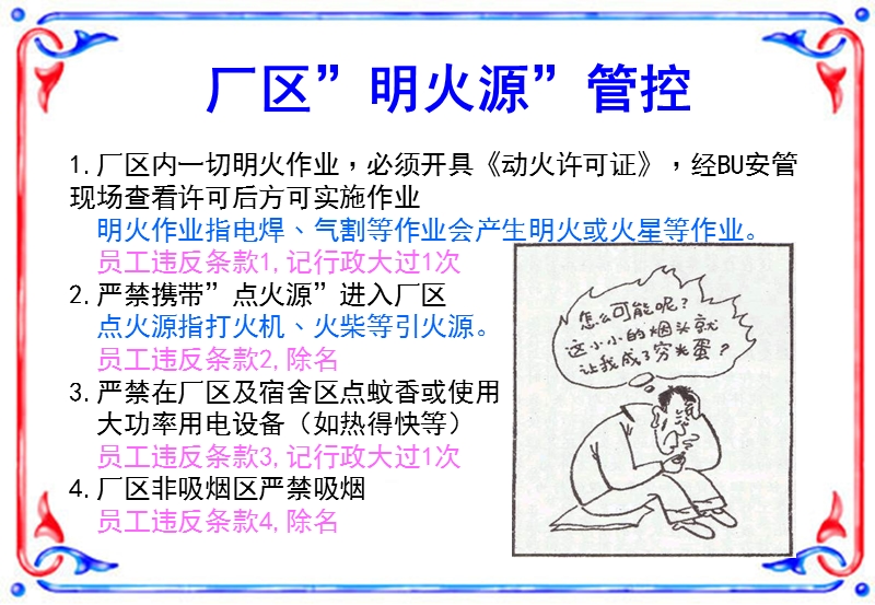 员工安全须知.ppt_第3页