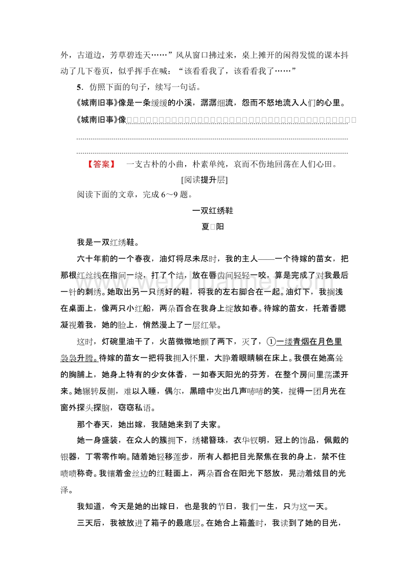 2018版高中语文（粤教版）必修5同步练习题：第3单元 学业分层测评(十一)　城南旧事(节选).doc_第3页