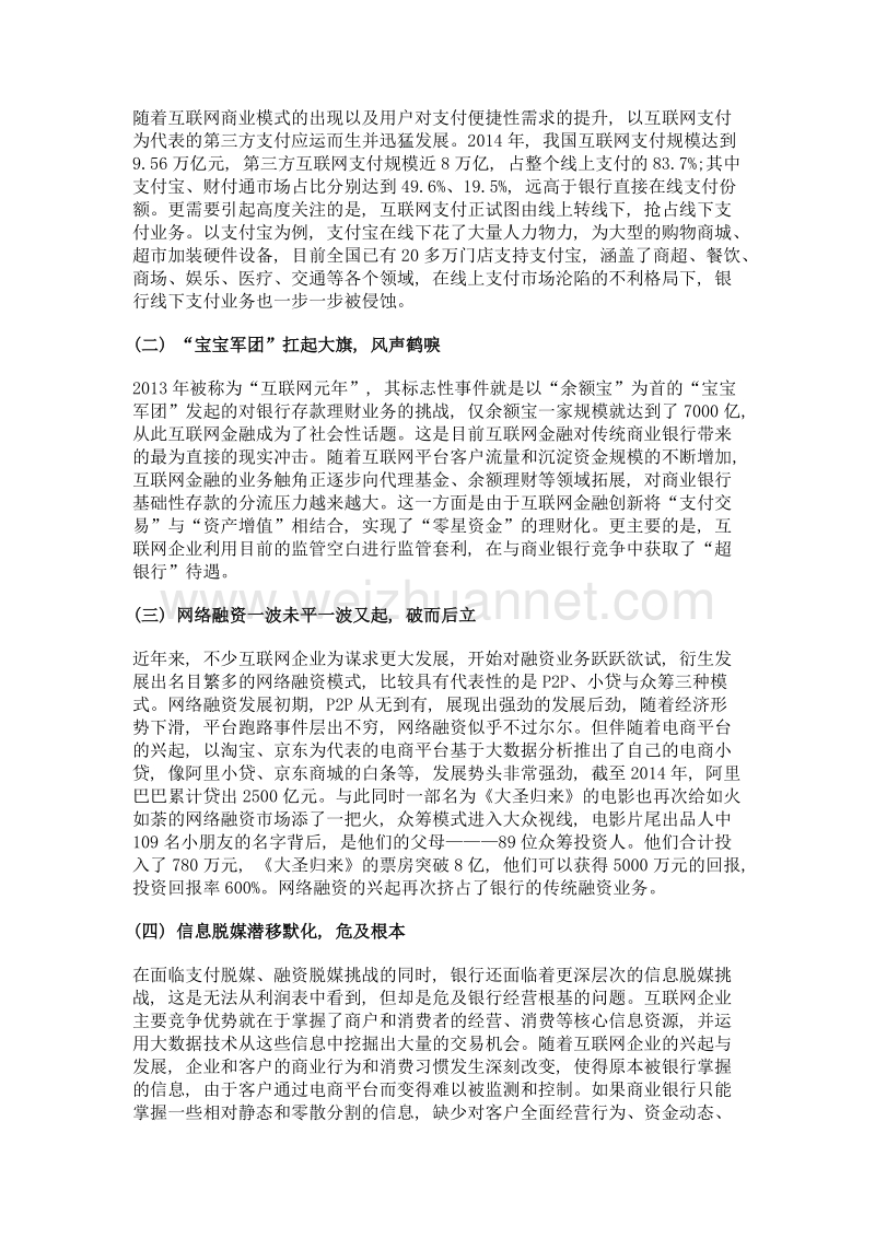 浅谈商业银行发展互联网金融的意义与思路.doc_第2页