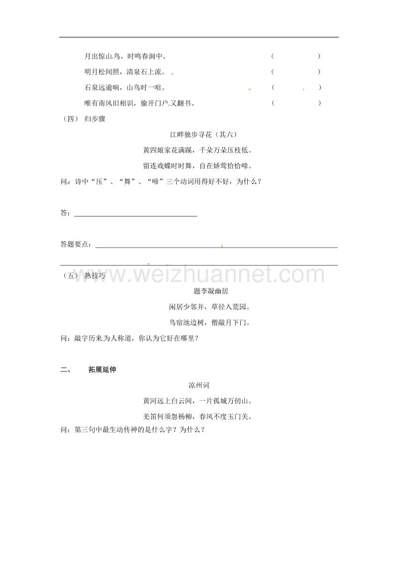 2017年八年级四川省成都市蜀西实验学校中考语文复习 诗歌鉴赏之动词学案（无答案）.doc_第2页