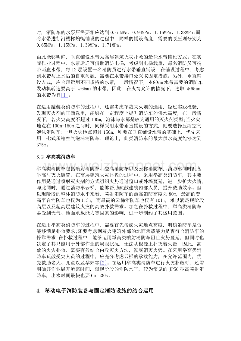 移动电子消防装备在高层建筑火灾扑救中的运用研究.doc_第3页