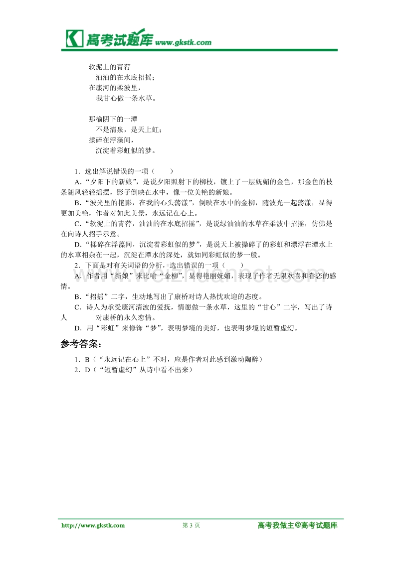 《再别康桥》学案3（粤教版必修2）.doc_第3页