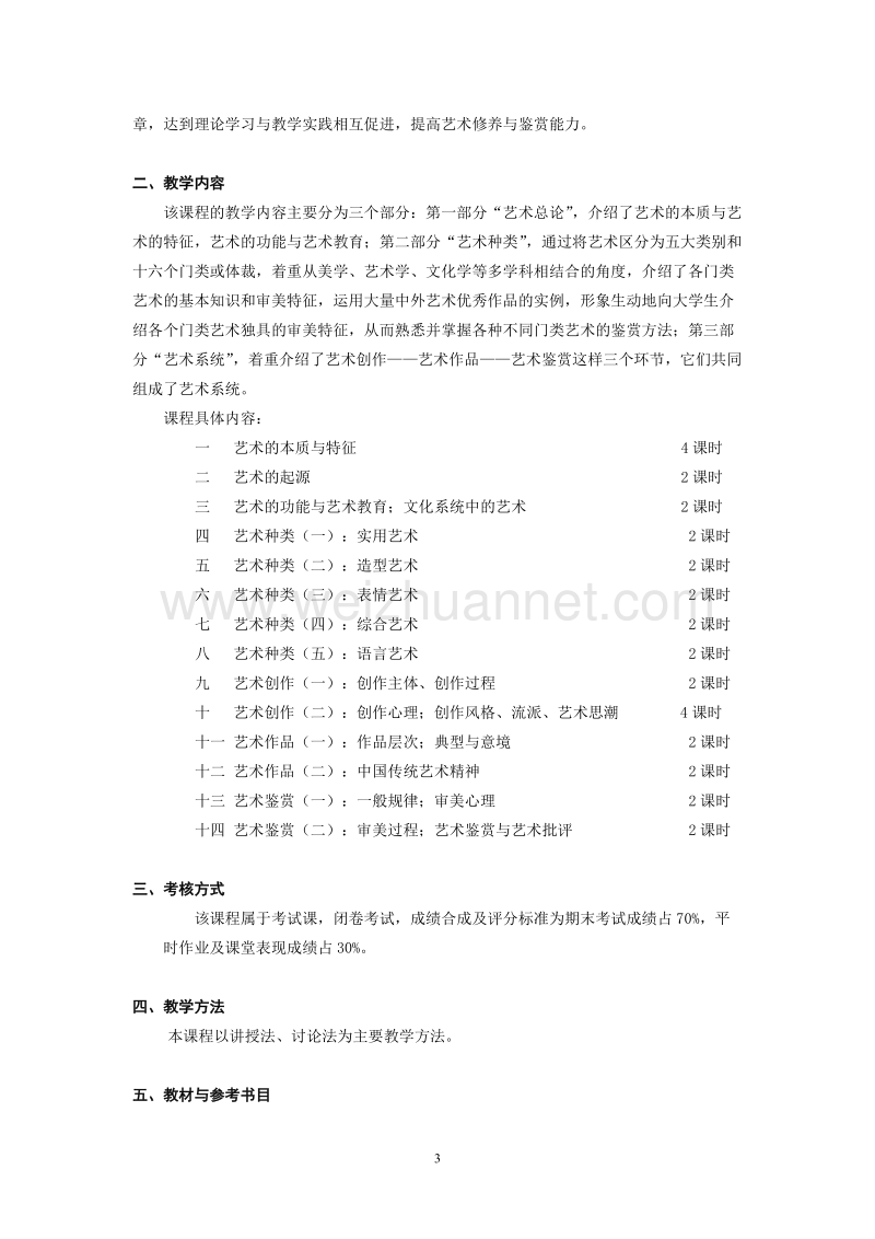 创意学院.doc_第3页