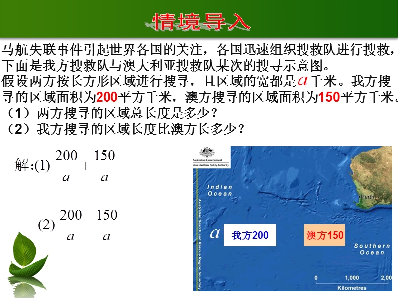 【北师大版】数学八年级下册课件：第五章分式的加减法1.ppt_第2页