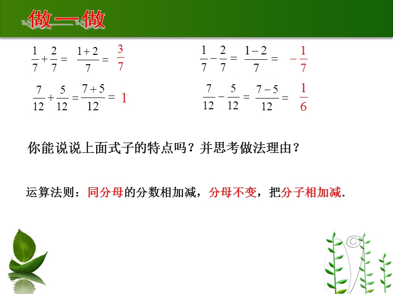 【北师大版】数学八年级下册课件：第五章分式的加减法1.ppt_第3页