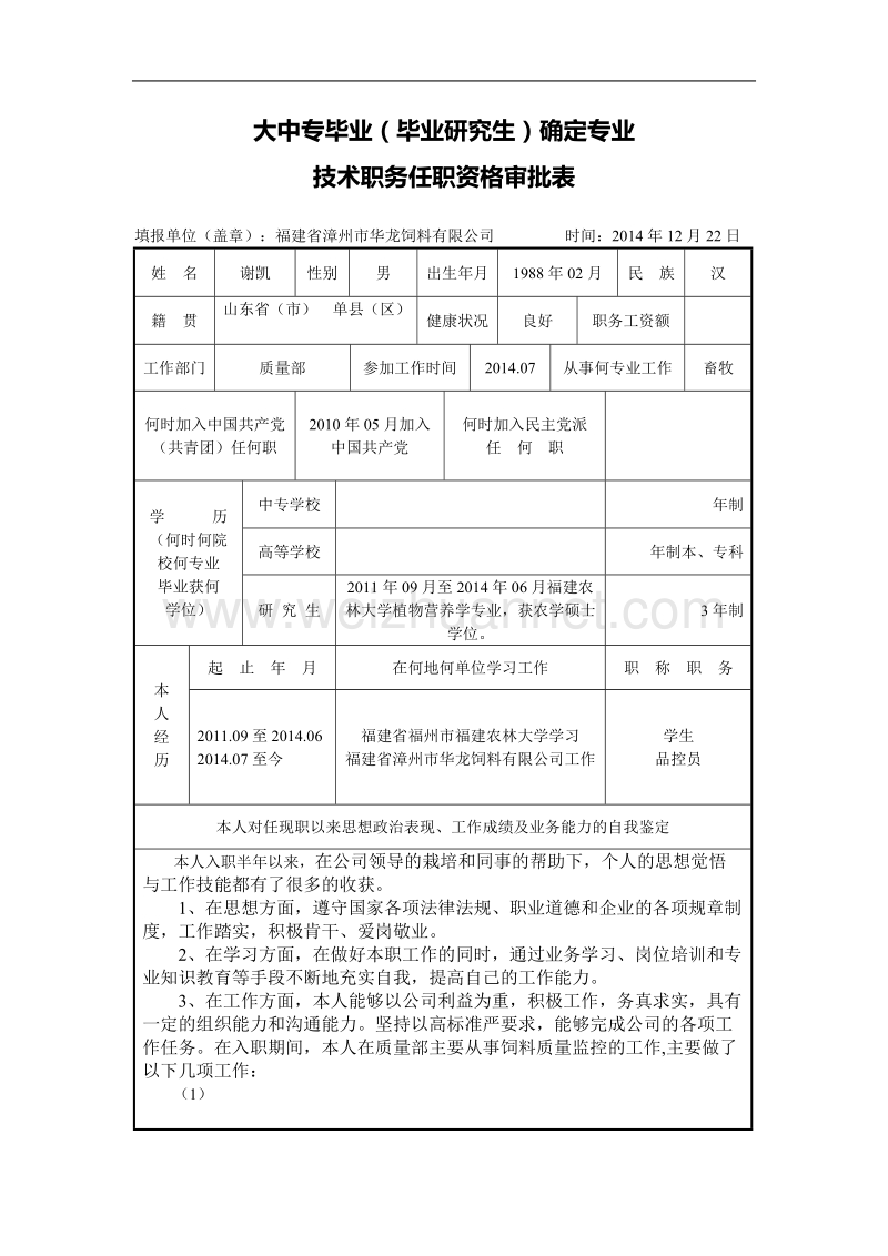 3、大中专毕业(毕业研究生)确定专业.doc_第1页