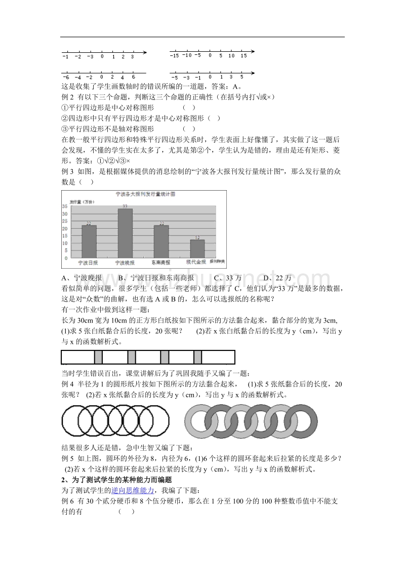 初中数学题的编制方法.doc_第2页