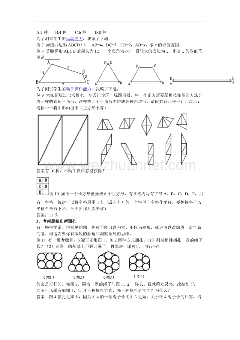 初中数学题的编制方法.doc_第3页