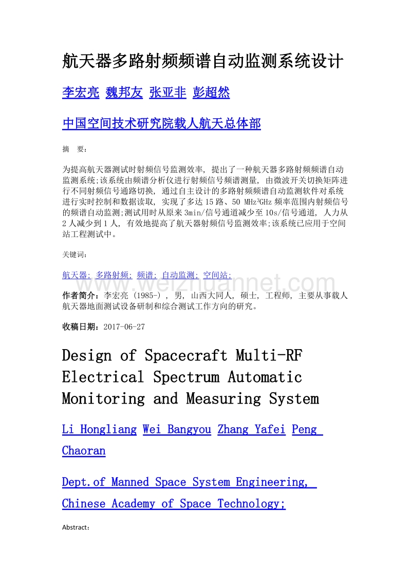 航天器多路射频频谱自动监测系统设计.doc_第1页