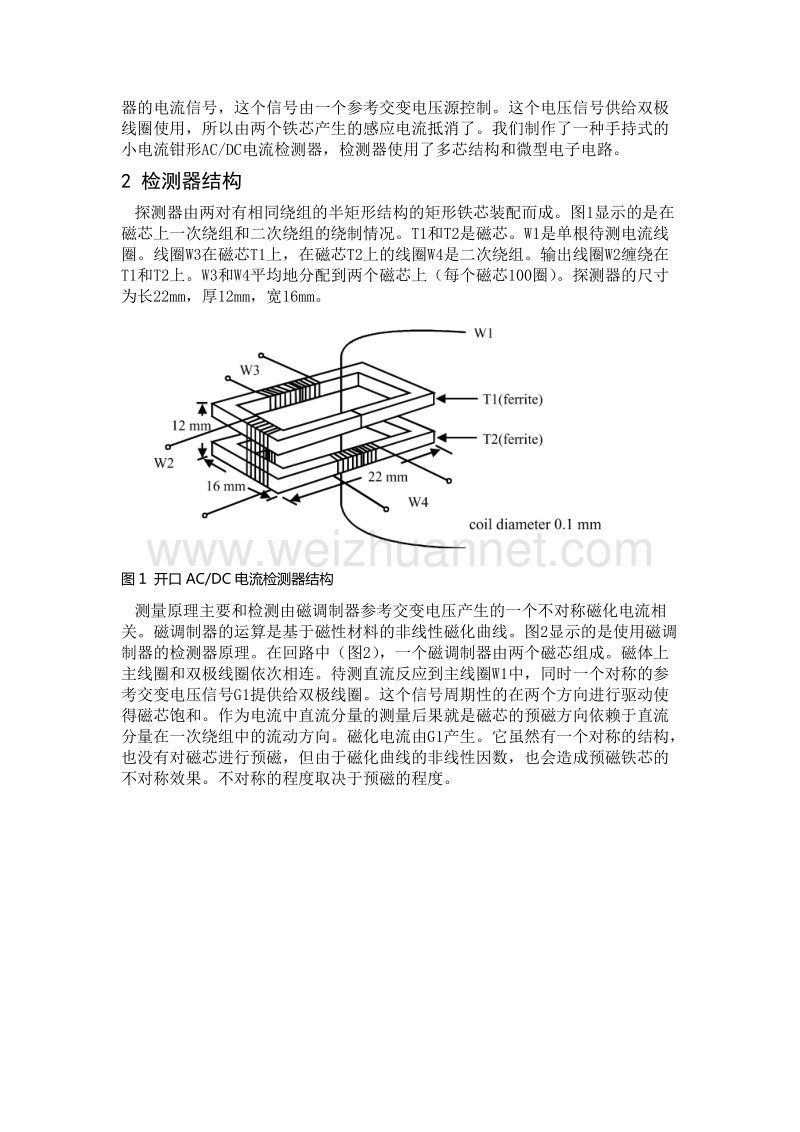 ac-dc泄漏电流检测(修订).doc_第2页