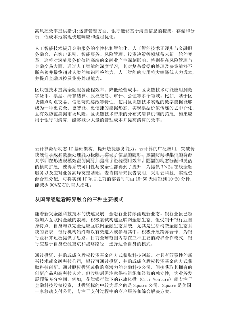 金融科技引领跨界融合发展.doc_第2页