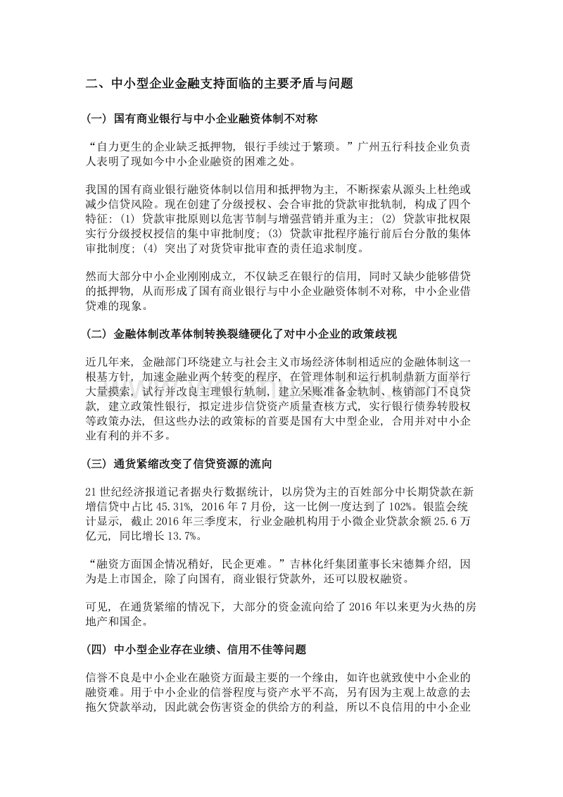 金融对中小企业融资的支持.doc_第3页