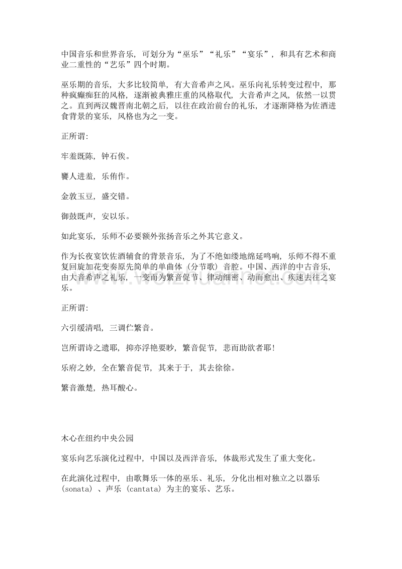 木心自度曲——谈木心遗乐及其整理改编.doc_第2页