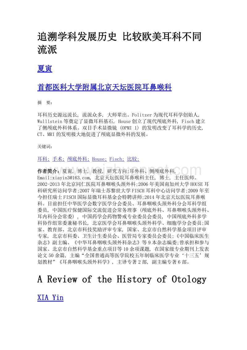 追溯学科发展历史 比较欧美耳科不同流派.doc_第1页