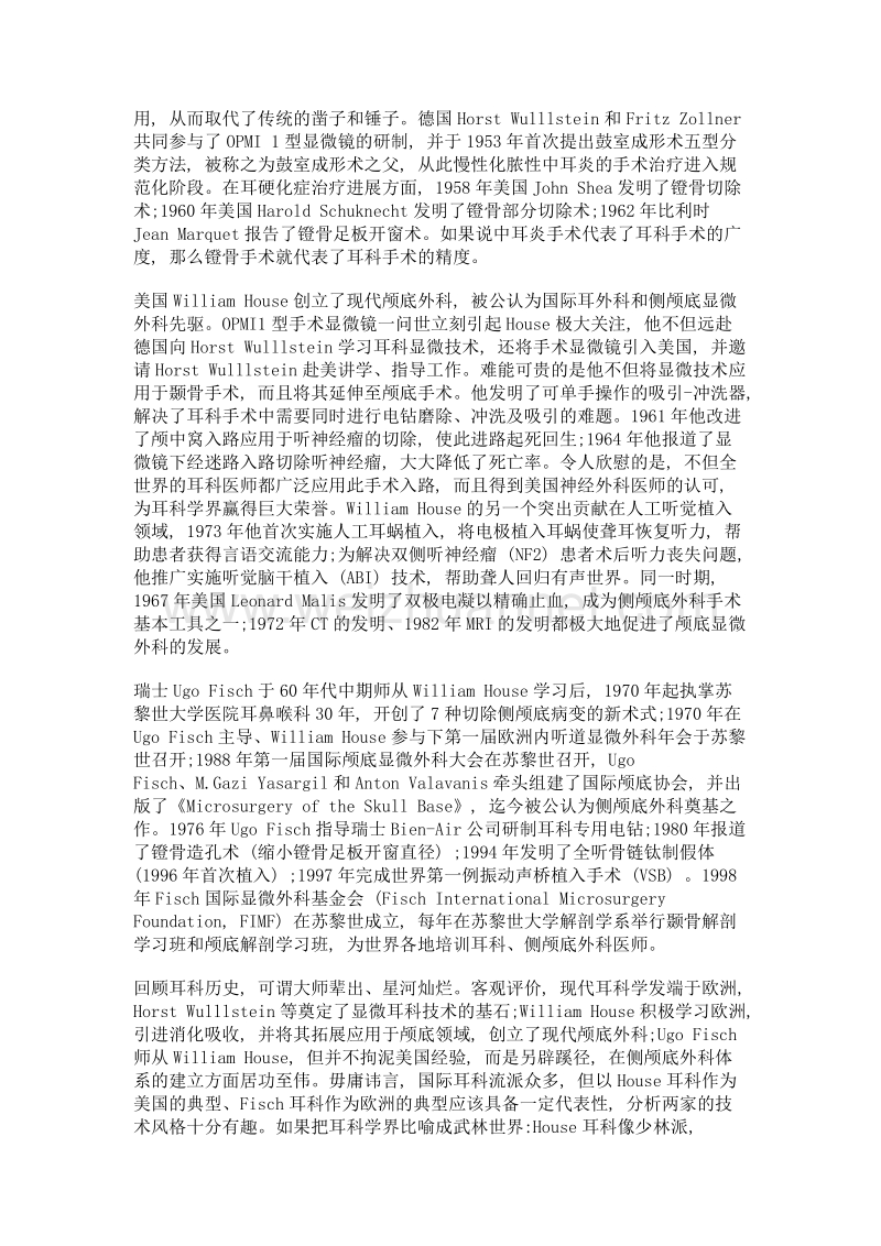 追溯学科发展历史 比较欧美耳科不同流派.doc_第3页