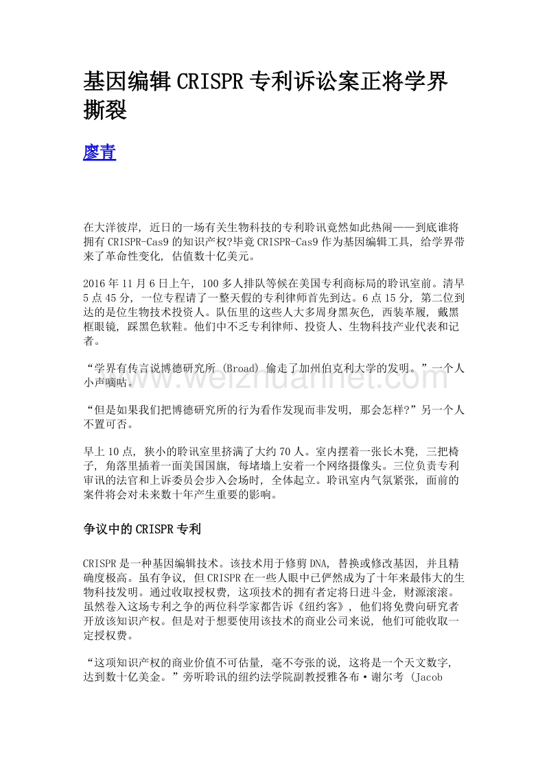 基因编辑crispr专利诉讼案正将学界撕裂.doc_第1页