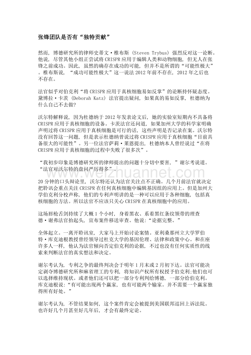 基因编辑crispr专利诉讼案正将学界撕裂.doc_第3页