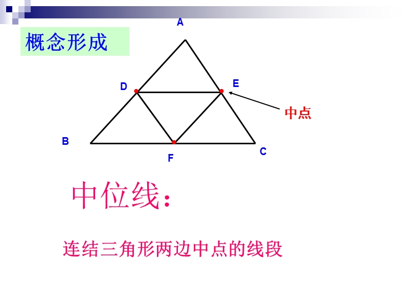 【北师大版】数学八年级下册课件：第六章三角形的中位线4.ppt_第3页