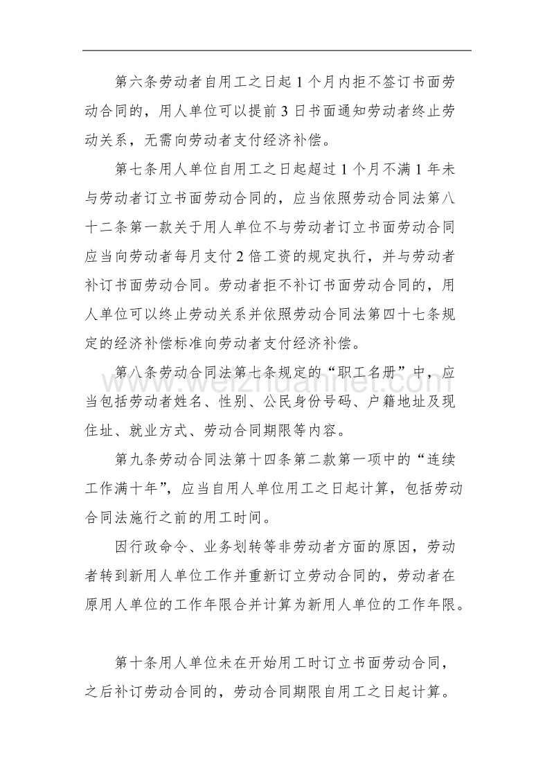 《劳动合同法实施条例(草案)》(全文).doc_第2页