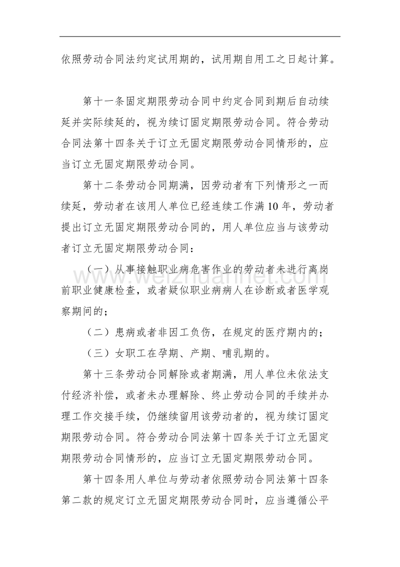 《劳动合同法实施条例(草案)》(全文).doc_第3页