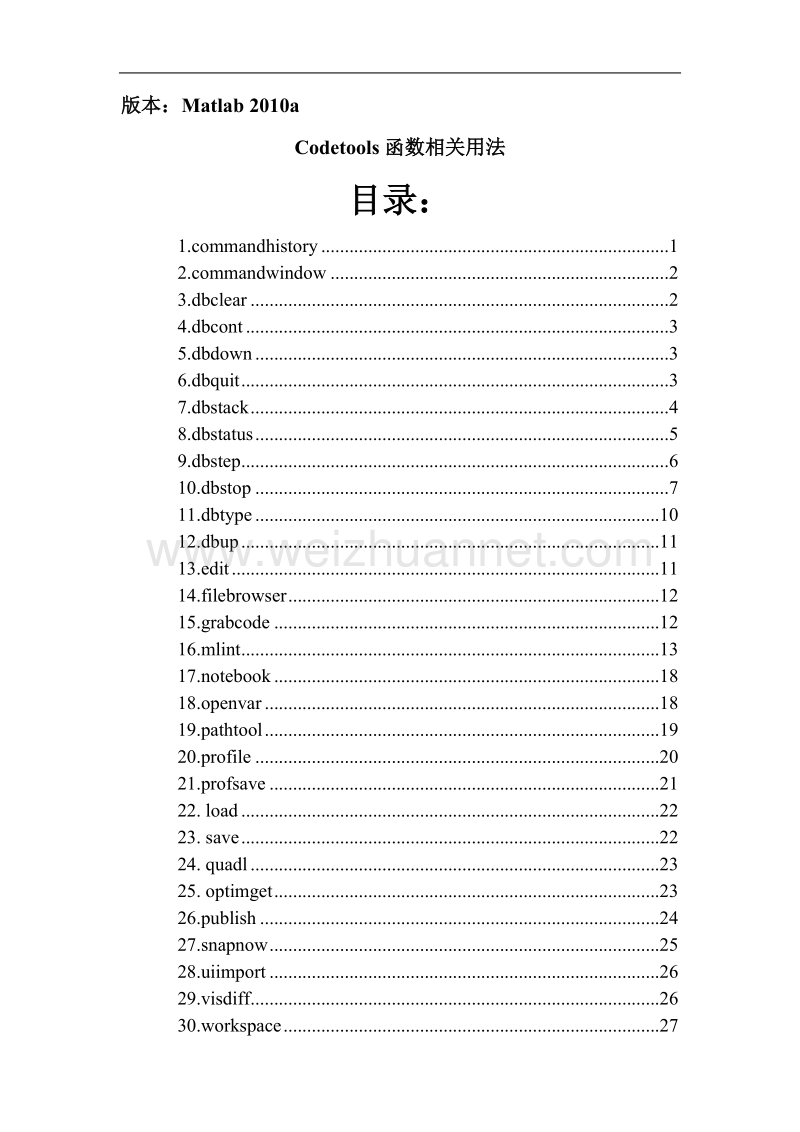 matlab-codetools-函数.doc_第1页