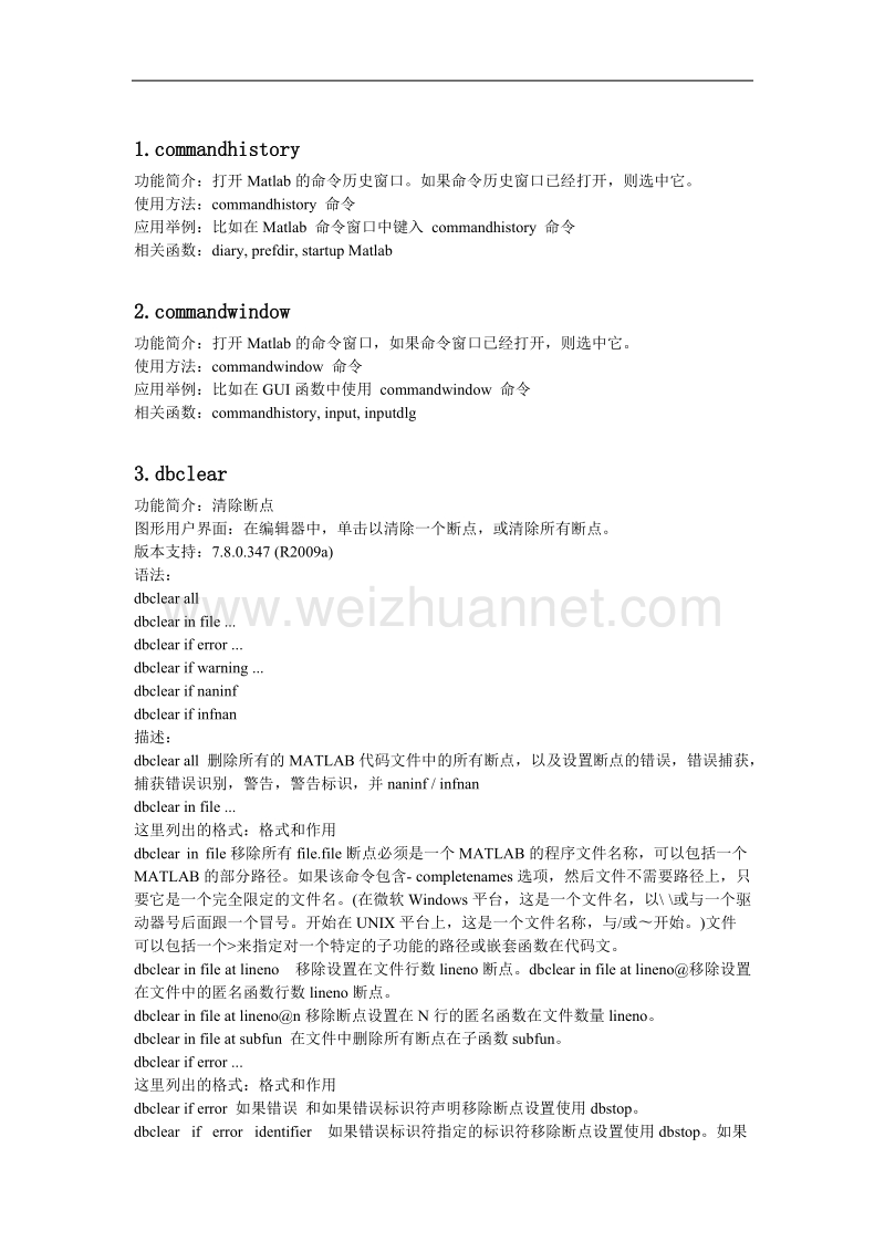 matlab-codetools-函数.doc_第2页