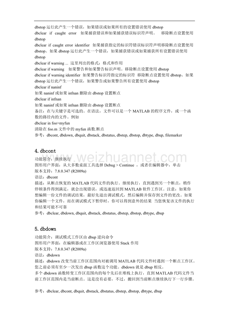 matlab-codetools-函数.doc_第3页
